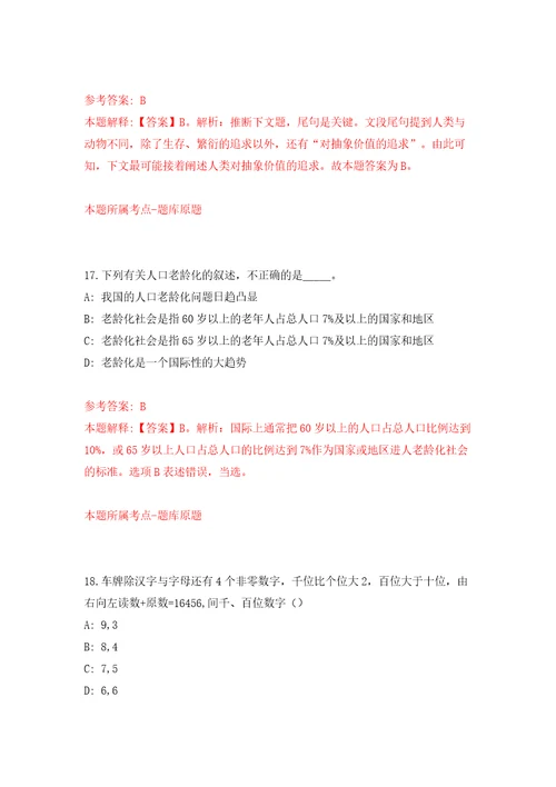 吉林白山市事业单位公开招聘高层次和急需紧缺人才6名工作人员3号模拟试卷含答案解析第2次