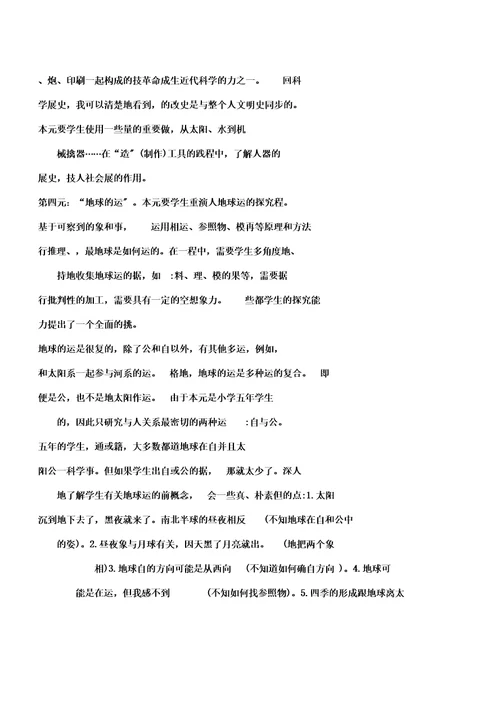 (word版)教科版五年级下册《科学》教学计划