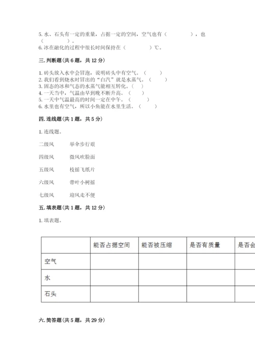 教科版三年级上册科学期末测试卷含答案【精练】.docx