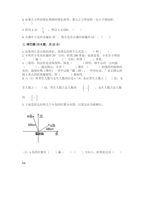 六年级数学上册期末考试卷附参考答案【轻巧夺冠】.docx