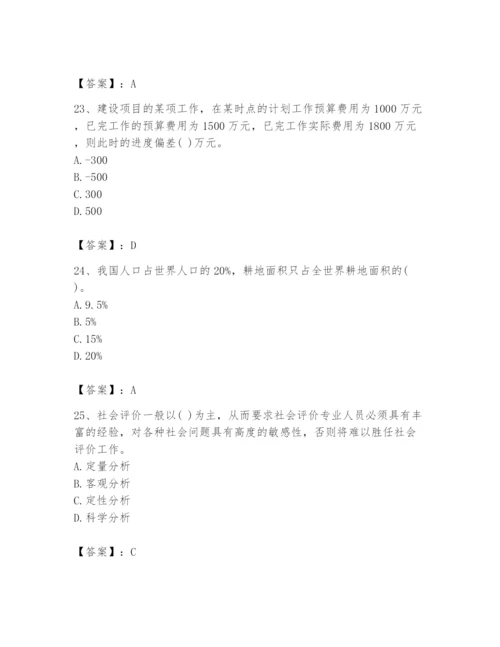 2024年投资项目管理师题库精选.docx