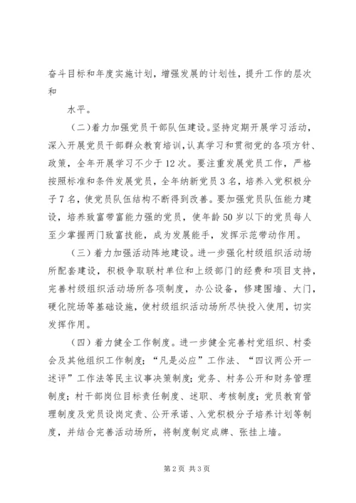 旭东村党支部晋位升级计划方案 (3).docx