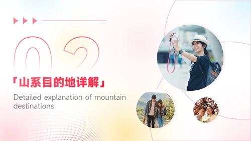 红黄蓝色弥散风8月旅游攻略奔赴山海之约