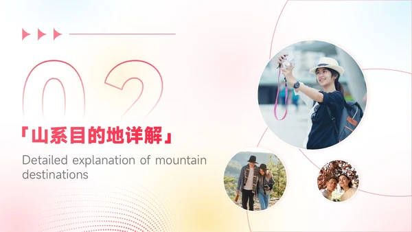 红黄蓝色弥散风8月旅游攻略奔赴山海之约