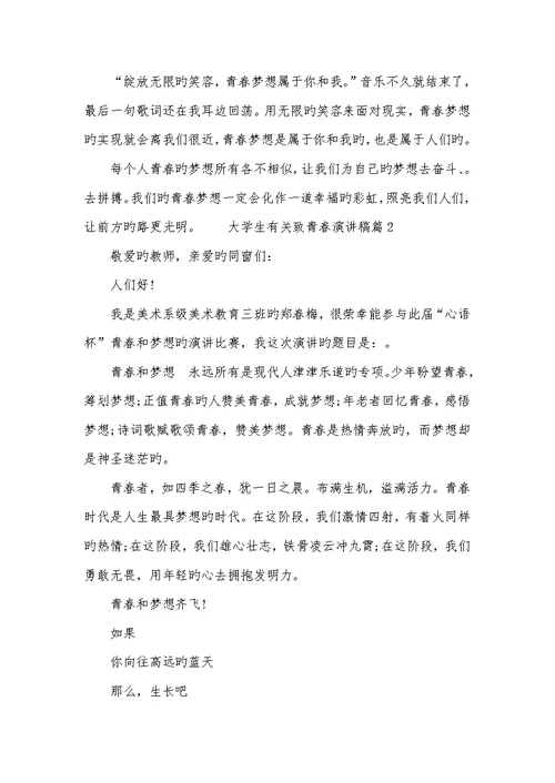 2022年大学生青春励志演讲稿 3