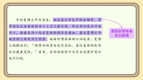 统编版语文五年级下册2024-2025学年度第六单元习作：神奇的探险之旅（课件）