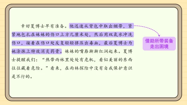 统编版语文五年级下册2024-2025学年度第六单元习作：神奇的探险之旅（课件）