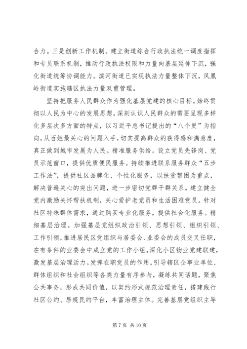机关党建工作经验材料四篇 (2).docx