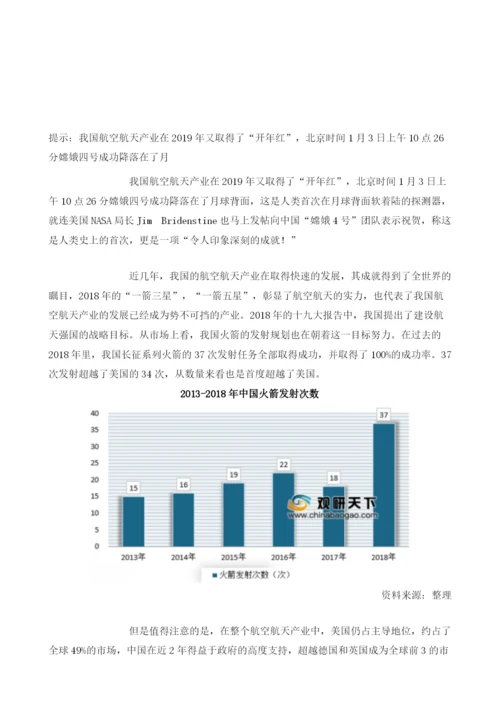 嫦娥四号成功登陆月球背面-我国航空航天产业又取得成就.docx