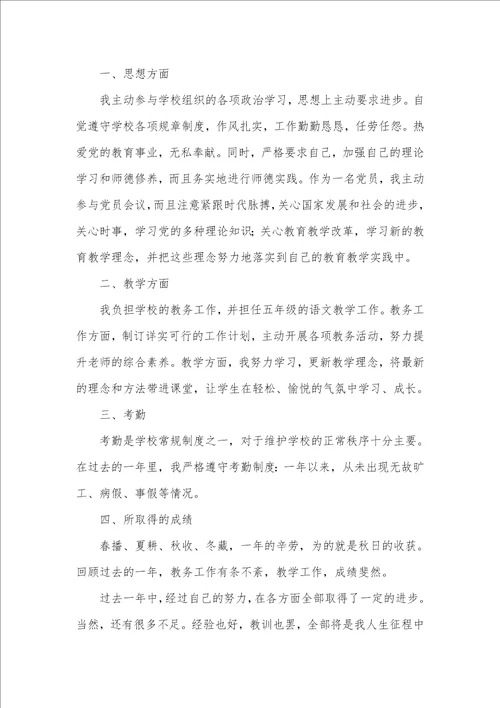 2021年老师思想工作总结 46