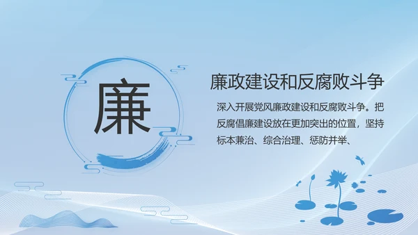 大气党风廉政建设工作总结动态PPT