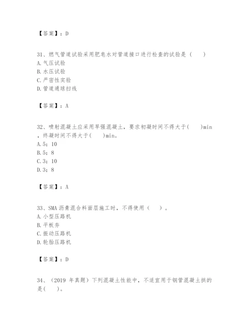 2024年一级建造师之一建市政公用工程实务题库【能力提升】.docx