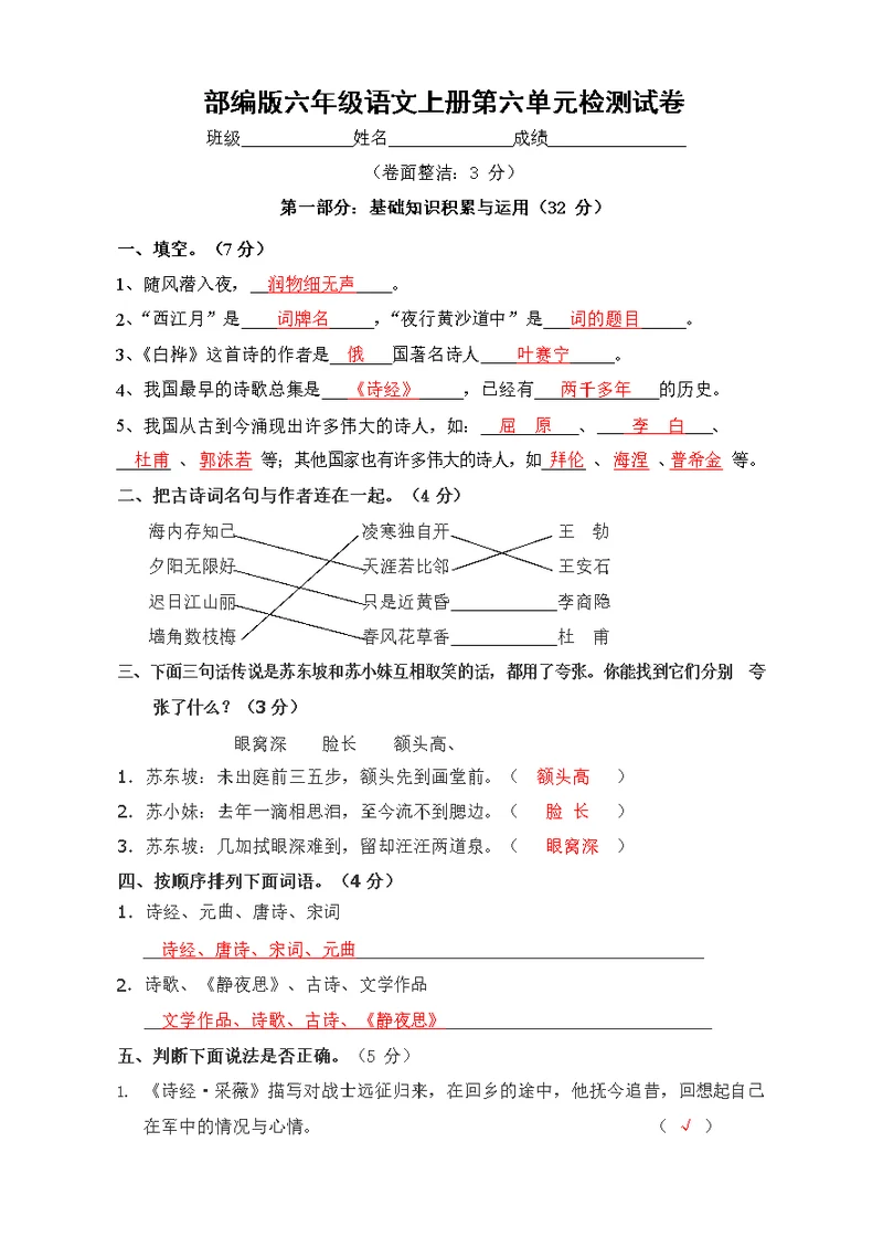 人教部编版六年级语文上册 第六单元检测试题测试卷 (4)
