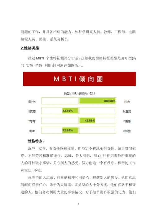 23页9008字数字媒体技术专业职业生涯规划.docx