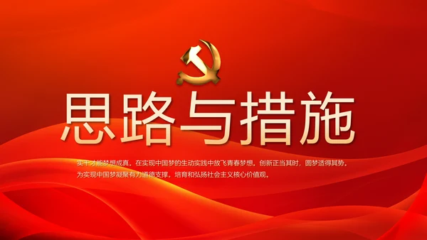 红色大气党支部大会工作总结学习教育动态PPT