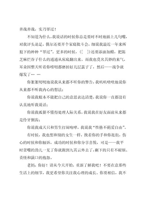 母爱作文初三