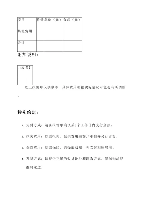 新邦物流报价单