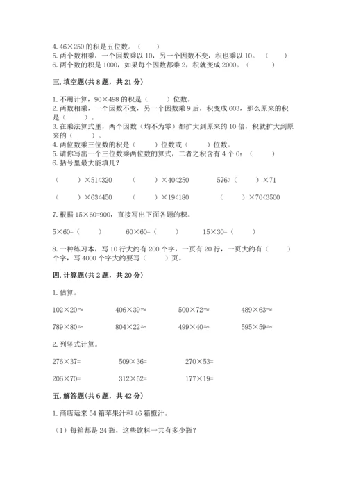 苏教版四年级下册数学第三单元 三位数乘两位数 测试卷及答案【真题汇编】.docx