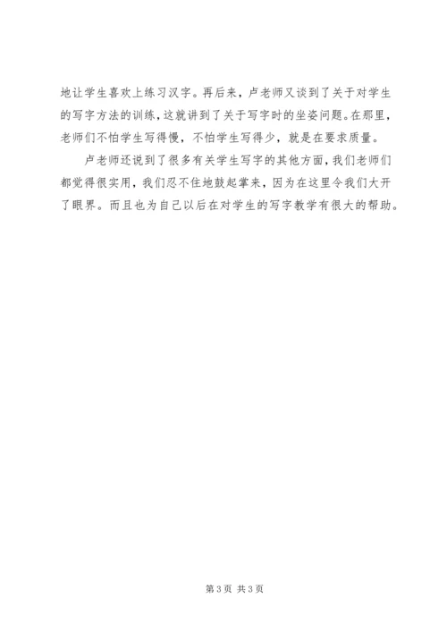 学习写字技艺心得体会 (2).docx