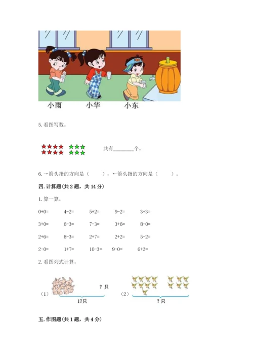 小学一年级上册数学期末测试卷（考试直接用）word版.docx