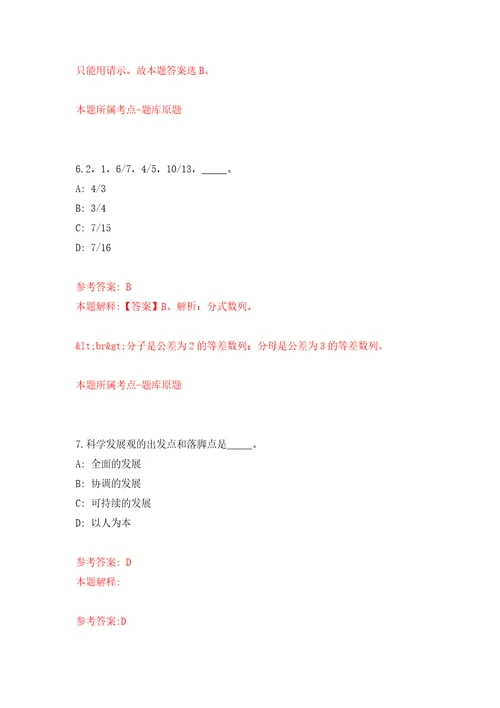 杭州市住房保障服务中心招考2名编外用工自我检测模拟试卷含答案解析6