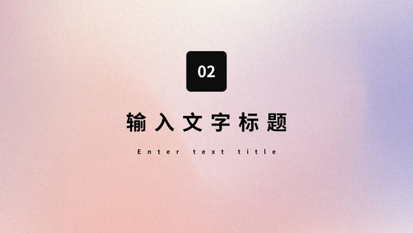 梦幻弥散光风工作汇报PPT模板
