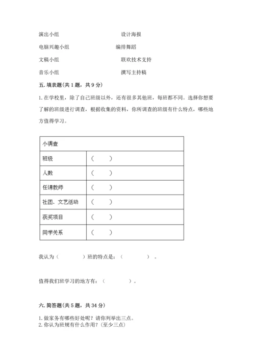 部编版小学四年级上册道德与法治期中测试卷（名师系列）word版.docx