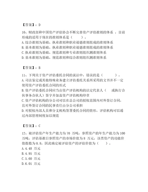 2023年资产评估师之资产评估基础题库及完整答案全优