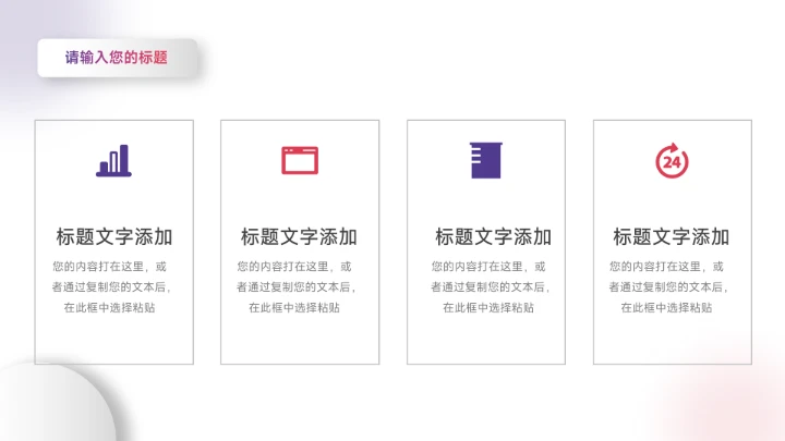 简约时尚红紫个人自我介绍PPT模板