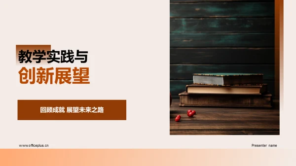 教学实践与创新展望