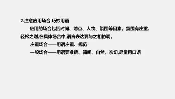 八年级上册语文第六单元 写作：表达要得体 课件