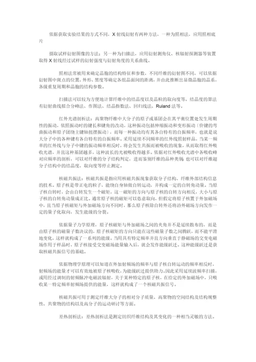 纺织纤维的鉴定.docx