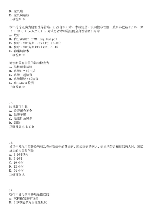 2022年10月医学影像学复习资料浸润型肝癌教学要点上岸参考题库答案详解