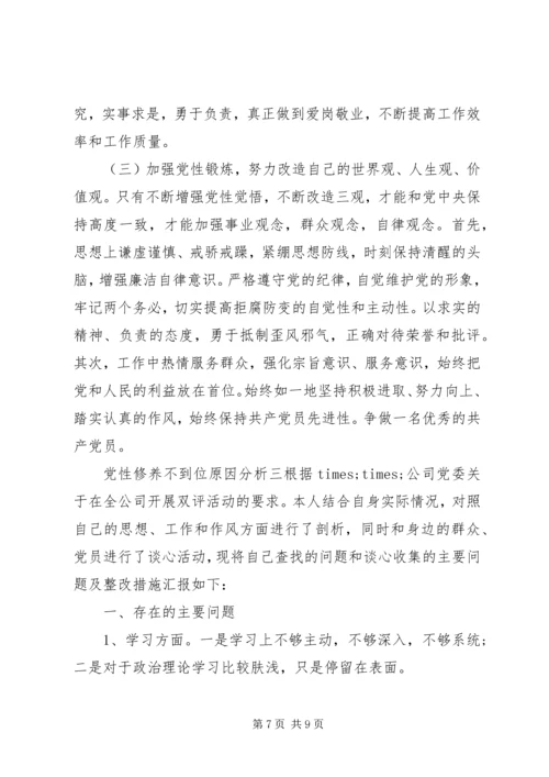 党性修养不到位原因分析.docx