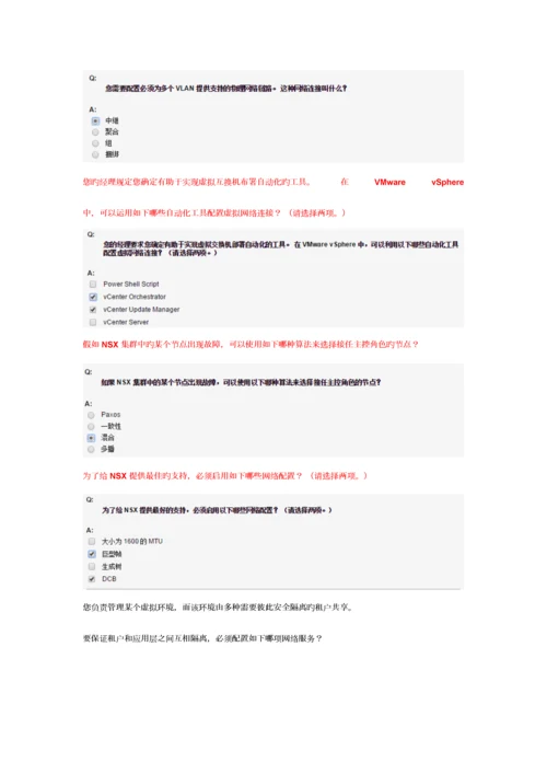 2023年网络虚拟化知识题库.docx