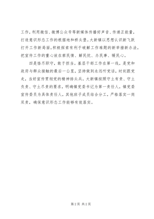 关于宣传思想推进意识形态工作方案.docx