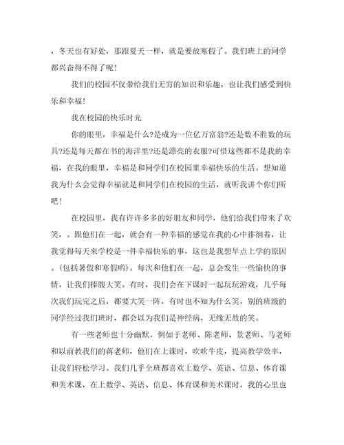关于校园时光的作文选登