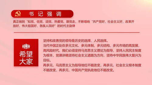 全国高校党的建设工作会议召开动态PPT模板