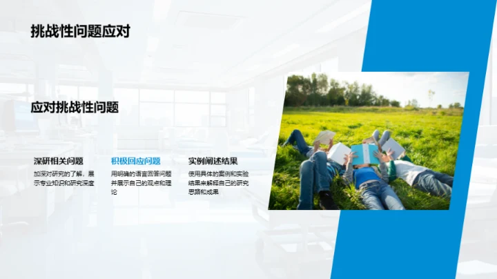 医学博士答辩全攻略