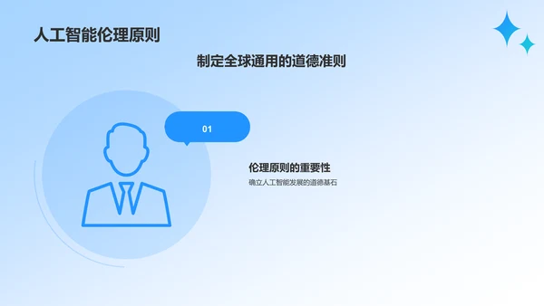 蓝色科技风人工智能与可持续发展目标PPT模板