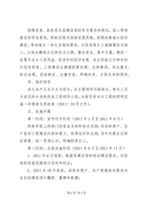 老街改造工程实施方案 (3).docx