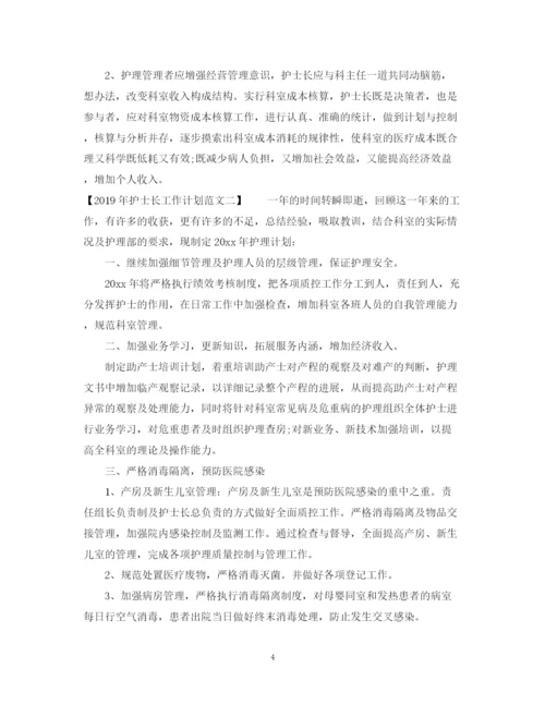 精编之护士长工作计划范文2.docx