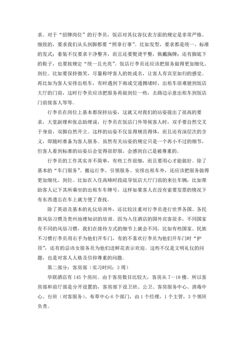 有关学生的实习报告集锦9篇.docx