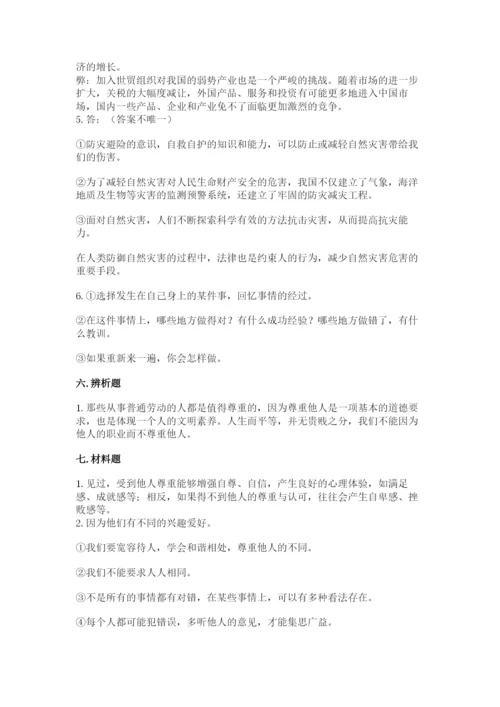 部编版六年级下册道德与法治期末测试卷含答案ab卷.docx