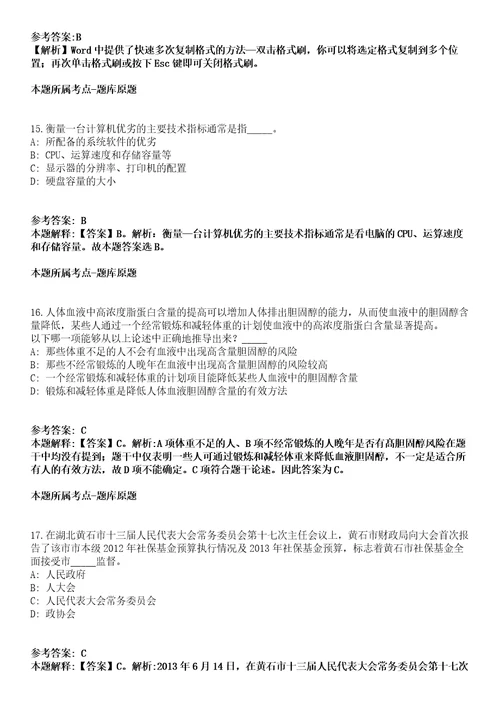 2021年12月四川省广元市朝天区关于2021年下半年公开引进189名高层次人才模拟题含答案附详解第66期