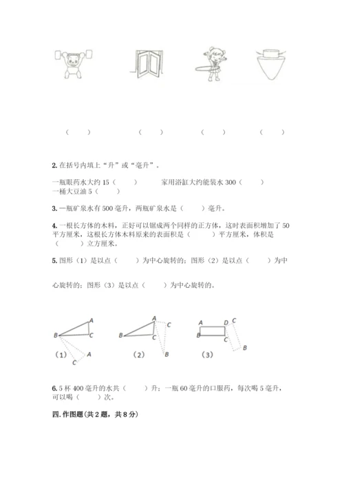 人教版五年级下册数学期末测试卷精品(巩固).docx