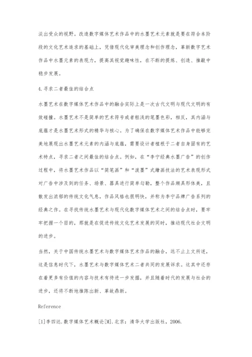 中国传统水墨艺术与数字媒体艺术作品融合存在的问题及策略分析.docx