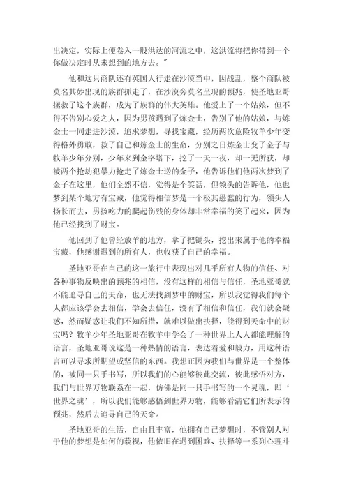 牧羊少年奇幻之旅读后感
