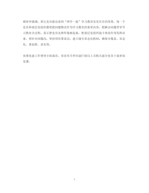 精编两学一做心得体会范文_学习两学一做的意义心得体会.docx