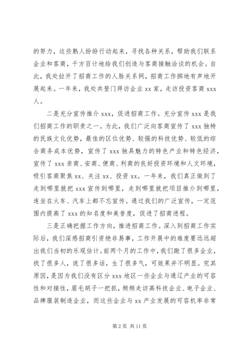 乡镇年度招商工作总结.docx